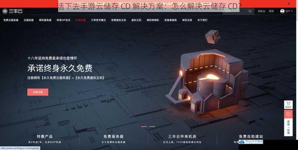 活下去手游云储存 CD 解决方案:怎么解决云储存 CD?
