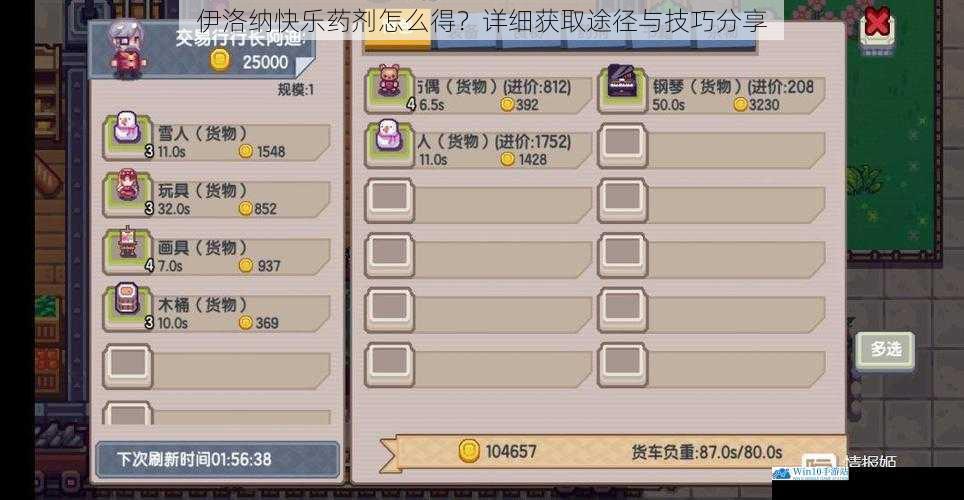 伊洛纳快乐药剂怎么得?详细获取途径与技巧分享