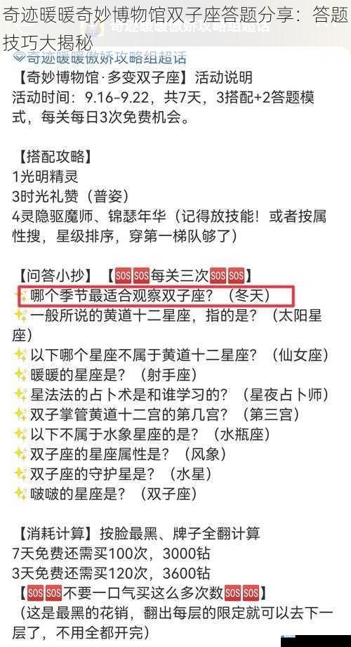 奇迹暖暖奇妙博物馆双子座答题分享:答题技巧大揭秘