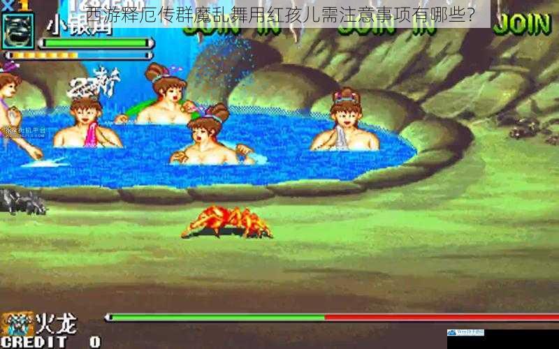 西游释厄传群魔乱舞用红孩儿需注意事项有哪些?
