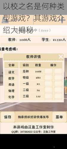 以校之名是何种类型游戏?其游戏介绍大揭秘