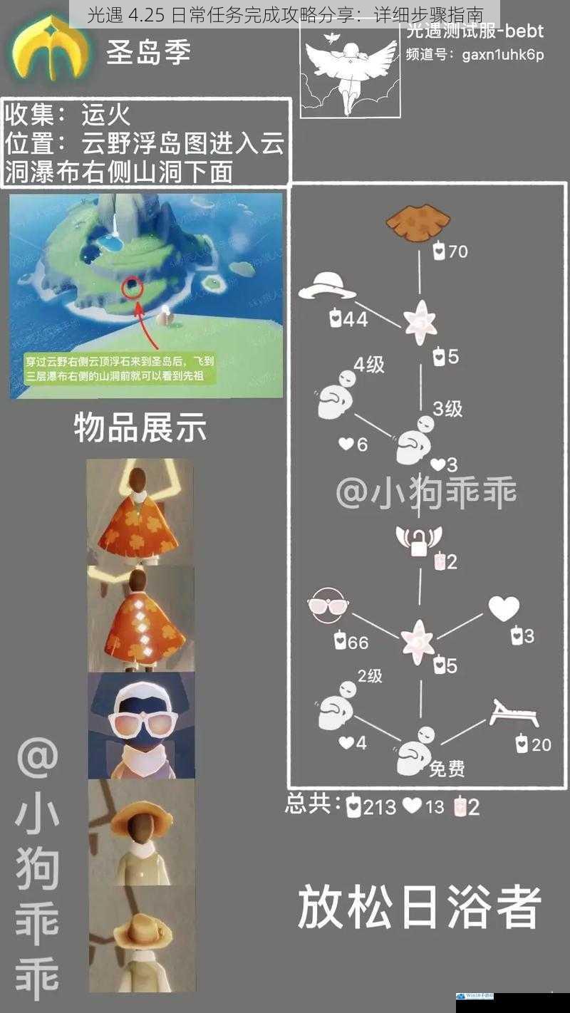 光遇 4.25 日常任务完成攻略分享:详细步骤指南
