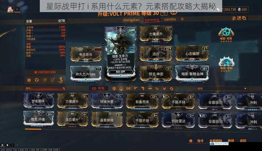 星际战甲打 i 系用什么元素?元素搭配攻略大揭秘