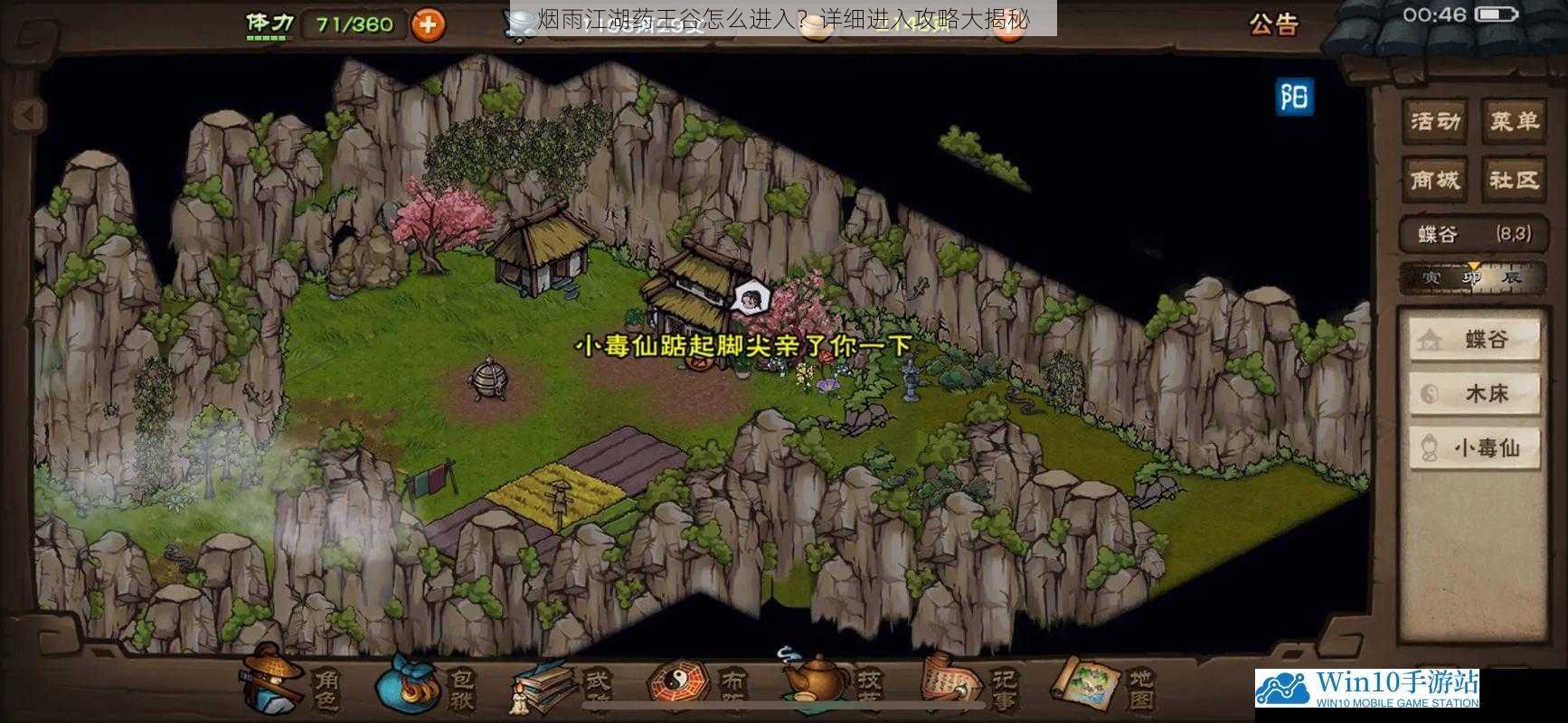 烟雨江湖药王谷怎么进入?详细进入攻略大揭秘