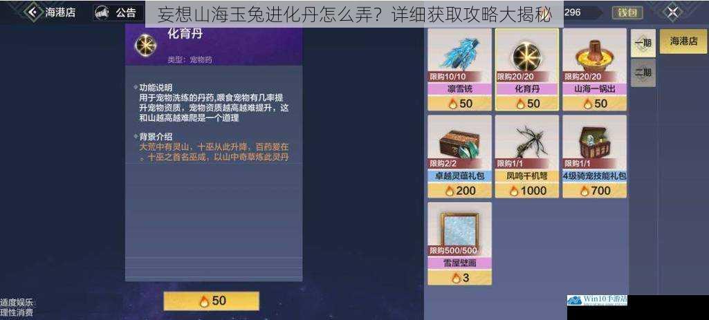 妄想山海玉兔进化丹怎么弄?详细获取攻略大揭秘