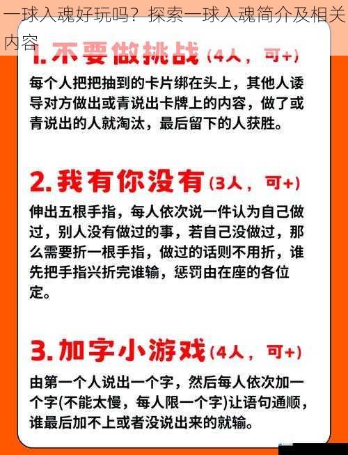 一球入魂好玩吗?探索一球入魂简介及相关内容