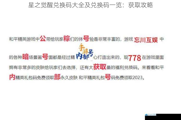 星之觉醒兑换码大全及兑换码一览:获取攻略