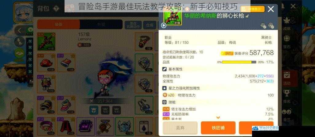 冒险岛手游最佳玩法教学攻略:新手必知技巧