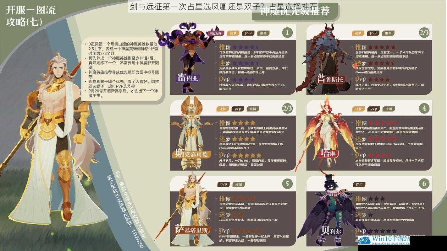 剑与远征第一次占星选凤凰还是双子?占星选择推荐