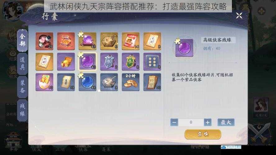 武林闲侠九天宗阵容搭配推荐:打造最强阵容攻略