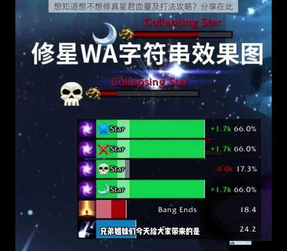 想知道想不想修真星君血量及打法攻略?分享在此