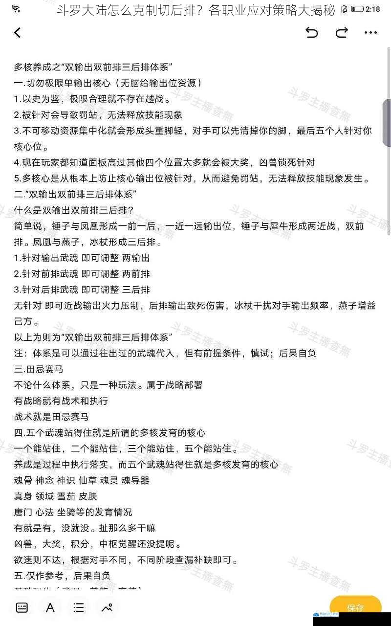 斗罗大陆怎么克制切后排?各职业应对策略大揭秘