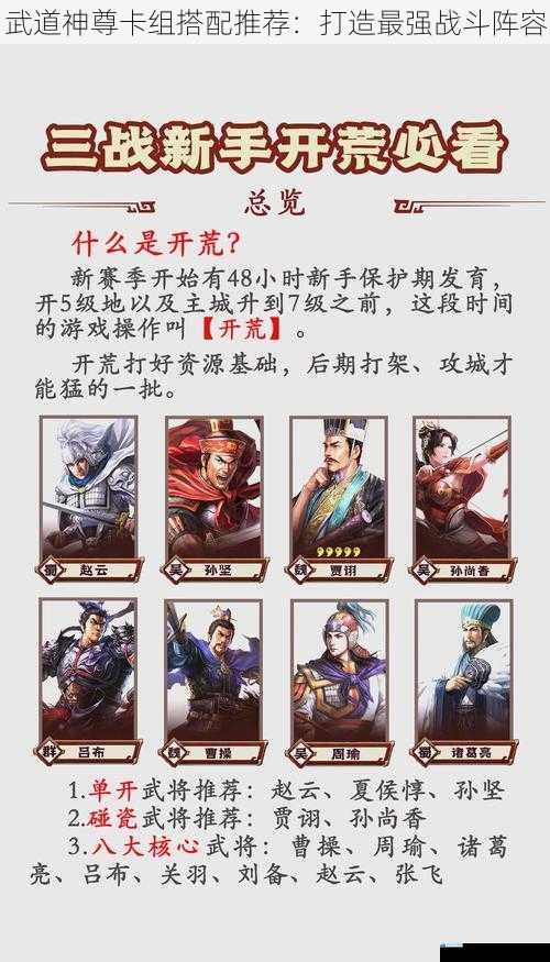 武道神尊卡组搭配推荐:打造最强战斗阵容