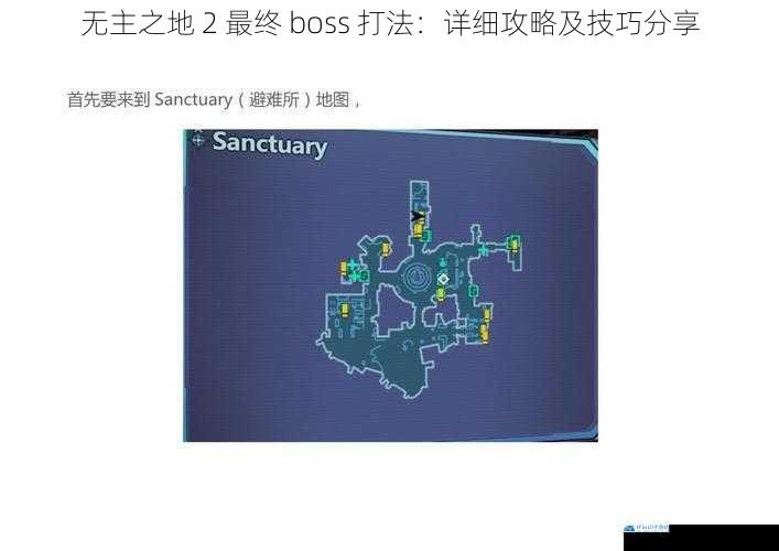 无主之地 2 最终 boss 打法:详细攻略及技巧分享
