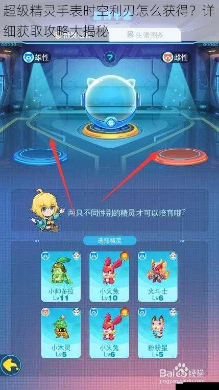 超级精灵手表时空利刃怎么获得?详细获取攻略大揭秘