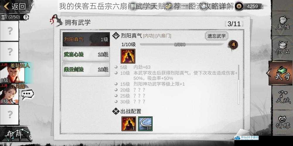 我的侠客五岳宗六扇门武学天赋推荐一图流攻略详解