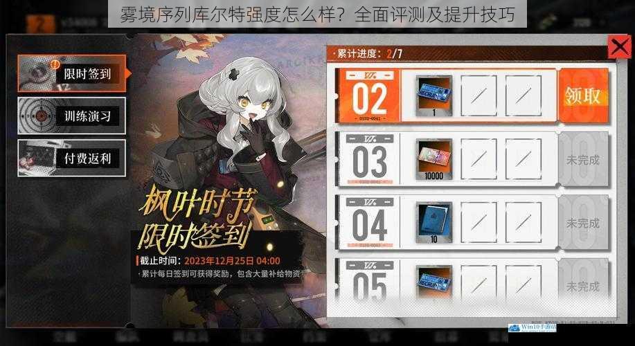 雾境序列库尔特强度怎么样?全面评测及提升技巧
