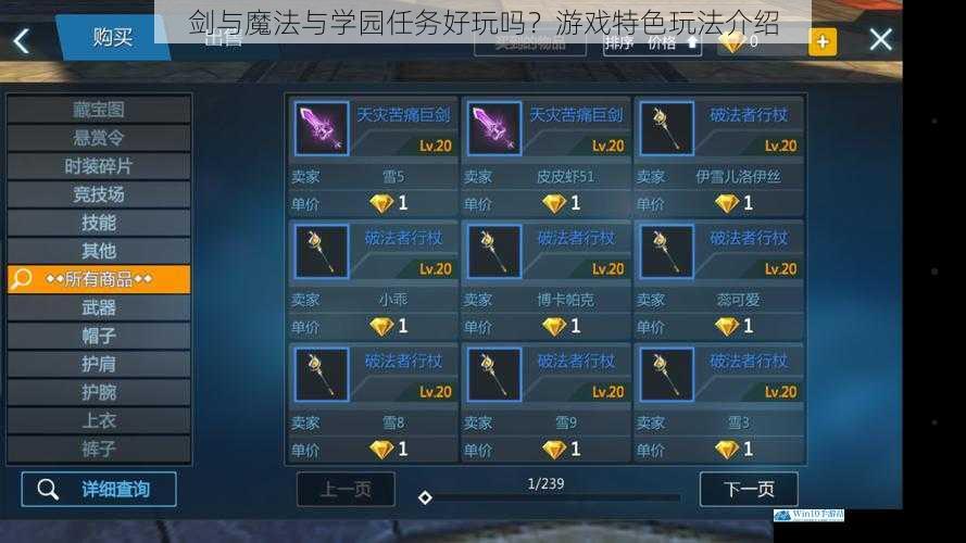 剑与魔法与学园任务好玩吗?游戏特色玩法介绍