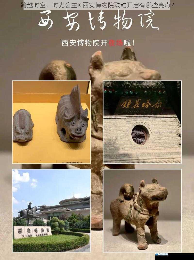跨越时空,时光公主X 西安博物院联动开启有哪些亮点?