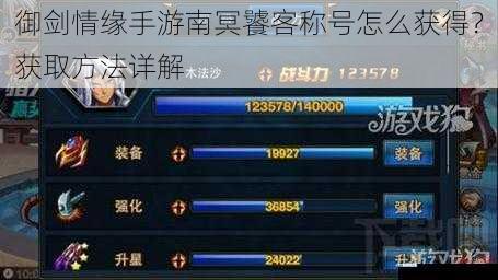 御剑情缘手游南冥饕客称号怎么获得?获取方法详解