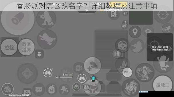香肠派对怎么改名字?详细教程及注意事项