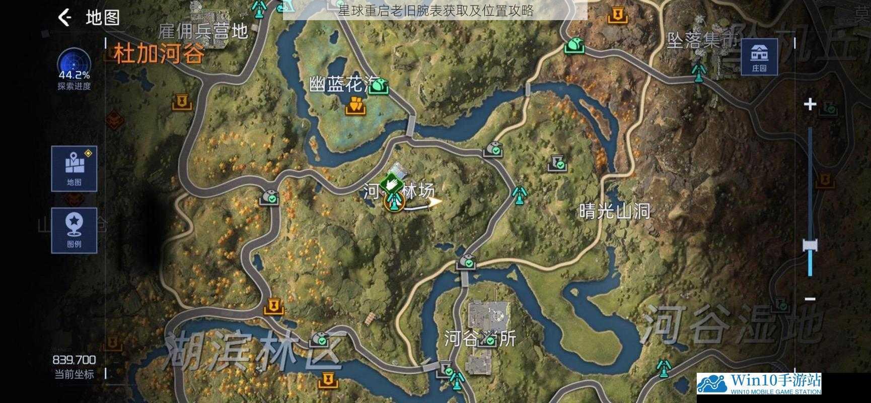 星球重启老旧腕表获取及位置攻略