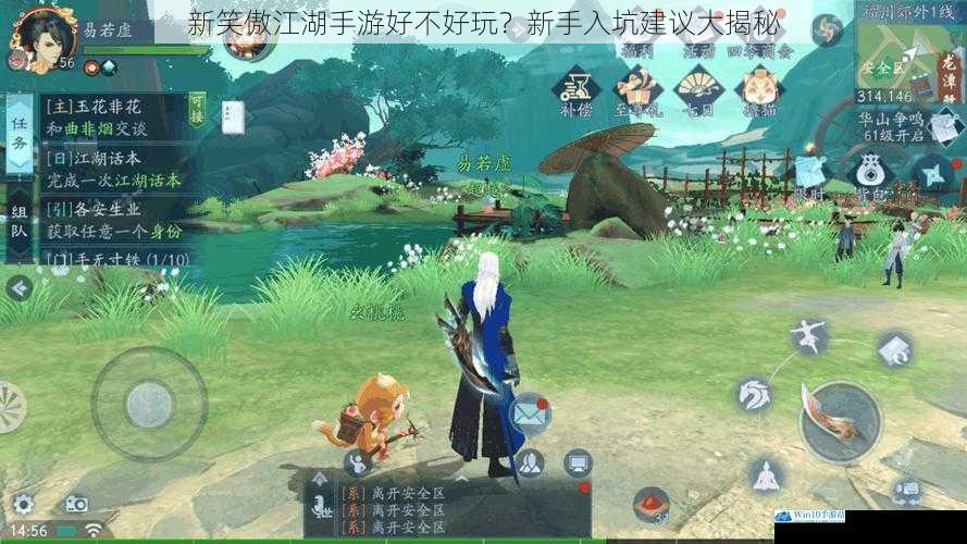 新笑傲江湖手游好不好玩?新手入坑建议大揭秘