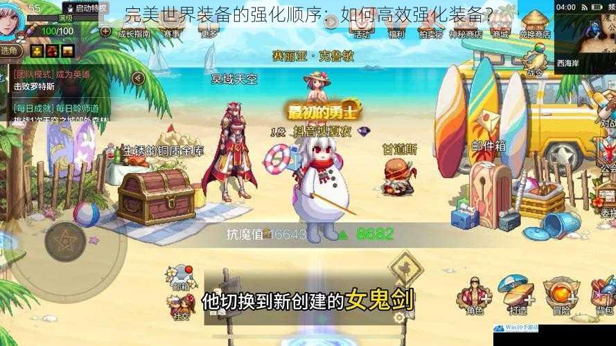 完美世界装备的强化顺序:如何高效强化装备?