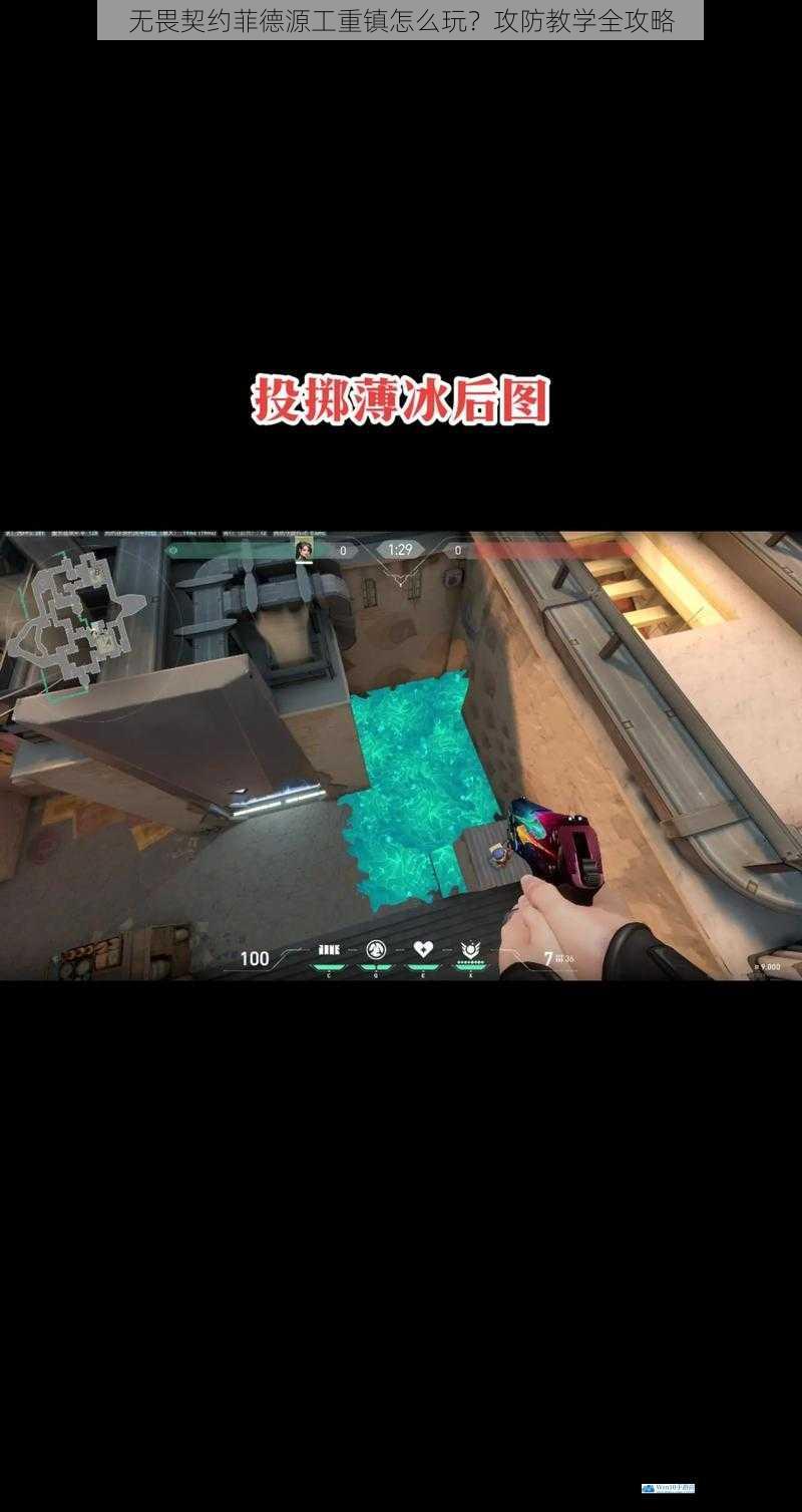 无畏契约菲德源工重镇怎么玩?攻防教学全攻略