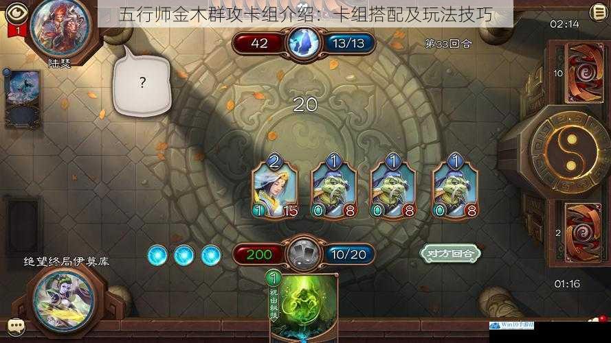 五行师金木群攻卡组介绍:卡组搭配及玩法技巧