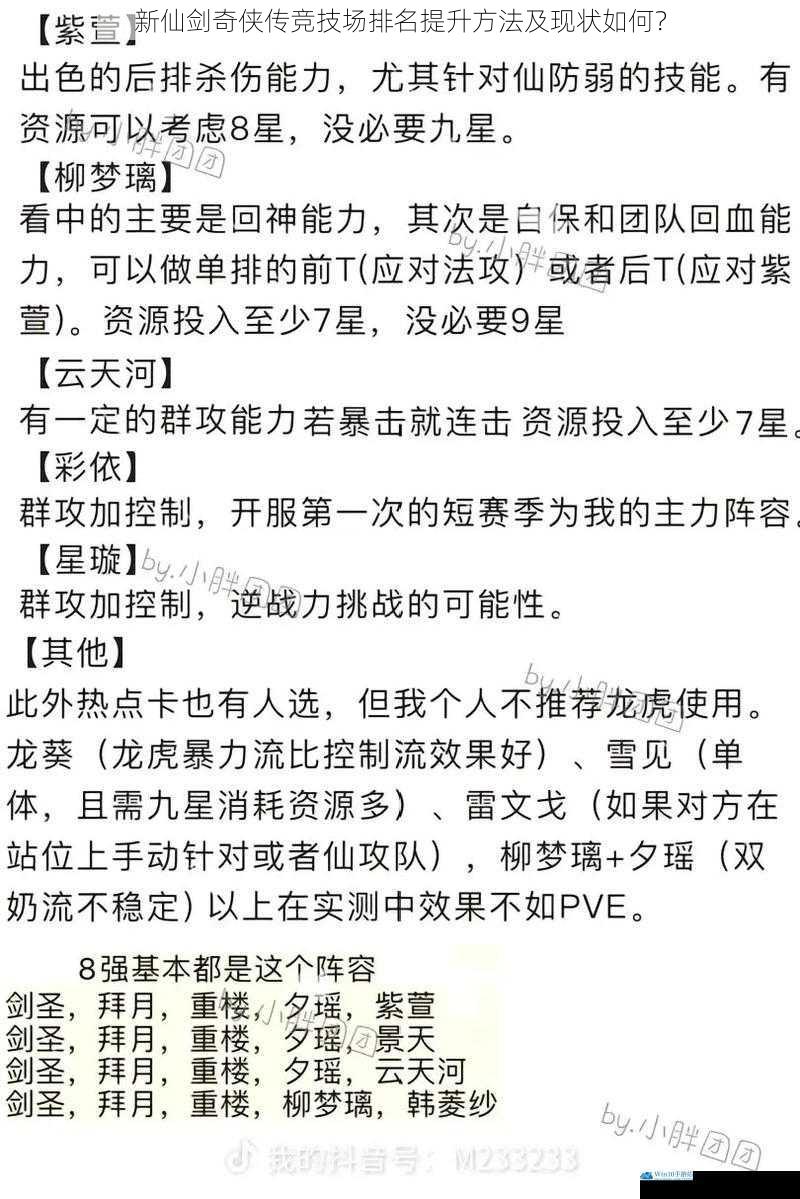 新仙剑奇侠传竞技场排名提升方法及现状如何?