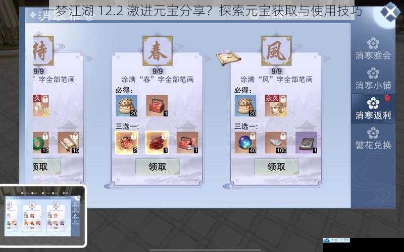 一梦江湖 12.2 激进元宝分享?探索元宝获取与使用技巧