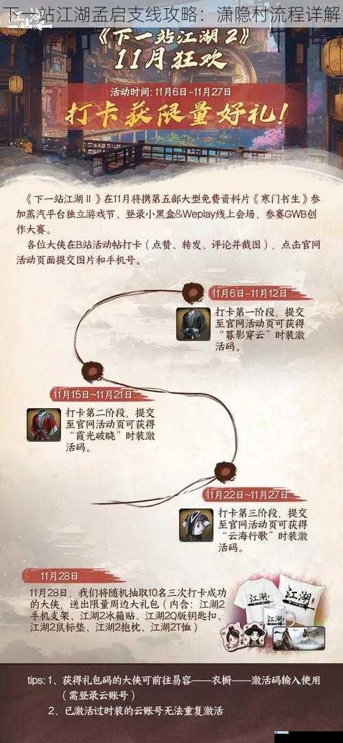 下一站江湖孟启支线攻略:潇隐村流程详解
