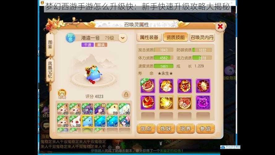 梦幻西游手游怎么升级快:新手快速升级攻略大揭秘