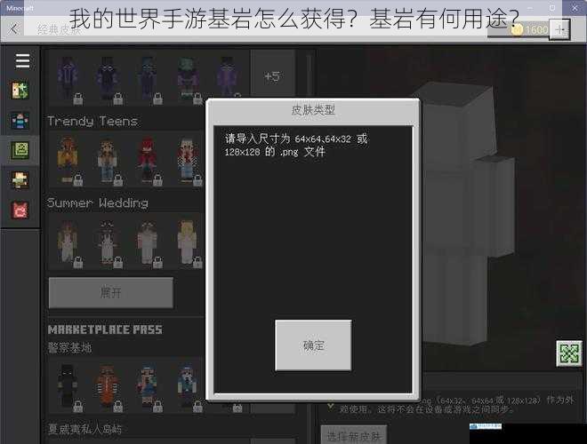 我的世界手游基岩怎么获得?基岩有何用途?
