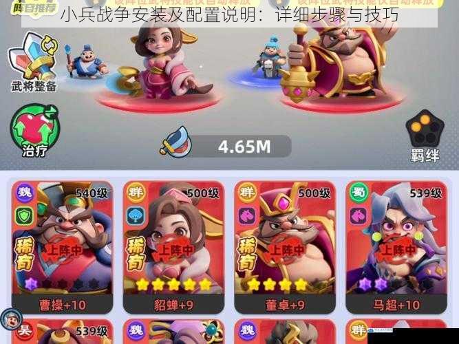小兵战争安装及配置说明:详细步骤与技巧