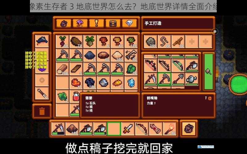 像素生存者 3 地底世界怎么去?地底世界详情全面介绍
