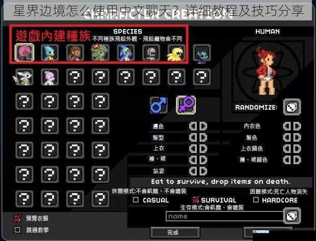 星界边境怎么使用中文聊天?详细教程及技巧分享