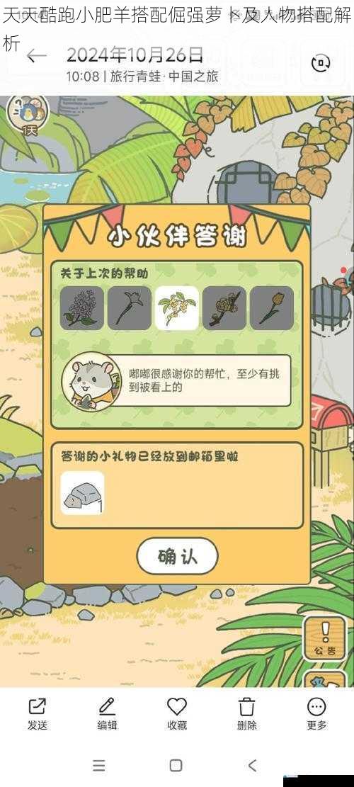 天天酷跑小肥羊搭配倔强萝卜及人物搭配解析