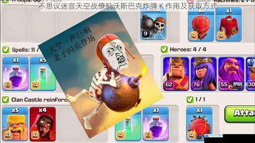 不思议迷宫天空战僚机沃斯巴克炸弹 K 作用及获取方式