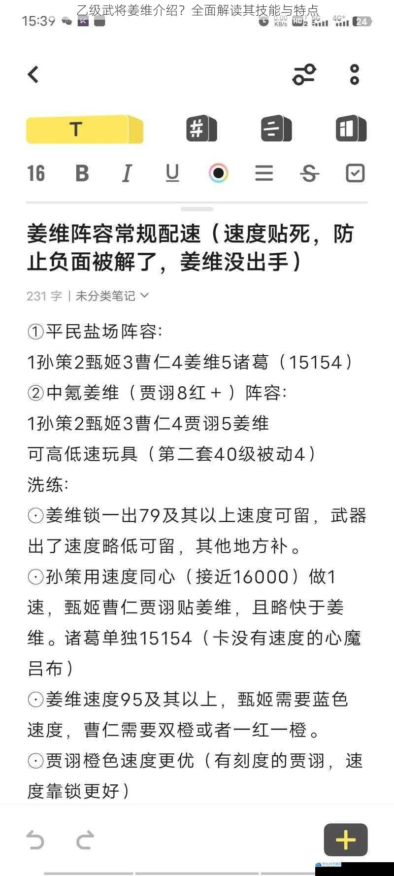 乙级武将姜维介绍?全面解读其技能与特点