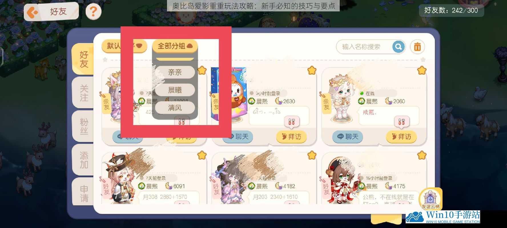 奥比岛爱影重重玩法攻略:新手必知的技巧与要点