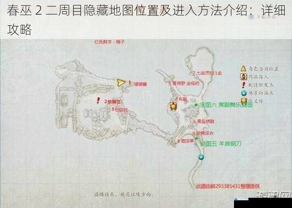 春巫 2 二周目隐藏地图位置及进入方法介绍:详细攻略