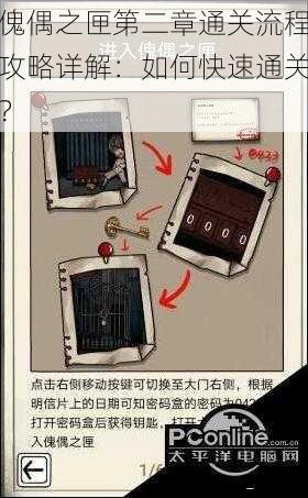 傀偶之匣第二章通关流程攻略详解:如何快速通关?