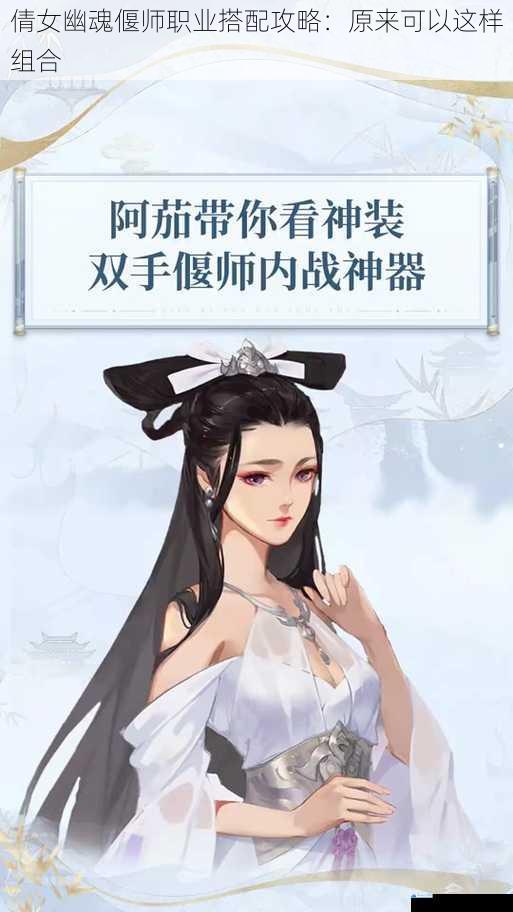 倩女幽魂偃师职业搭配攻略:原来可以这样组合