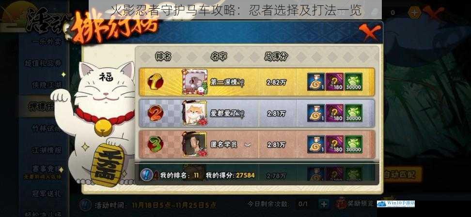 火影忍者守护马车攻略:忍者选择及打法一览