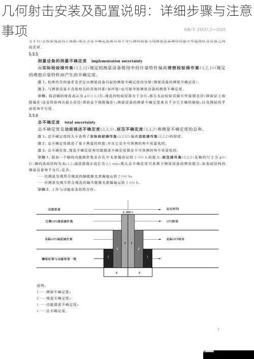 几何射击安装及配置说明:详细步骤与注意事项