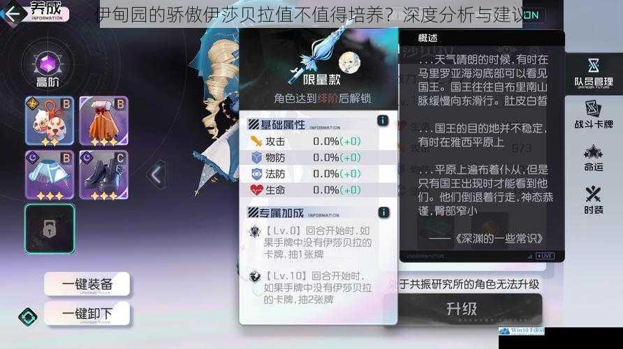 伊甸园的骄傲伊莎贝拉值不值得培养?深度分析与建议