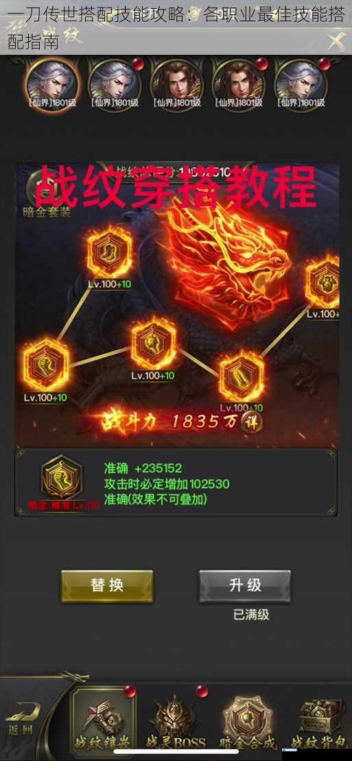 一刀传世搭配技能攻略:各职业最佳技能搭配指南