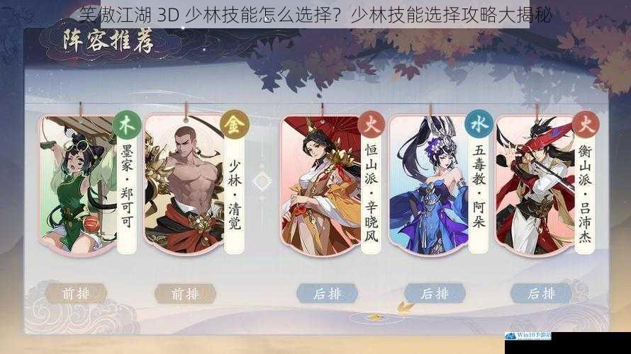 笑傲江湖 3D 少林技能怎么选择?少林技能选择攻略大揭秘